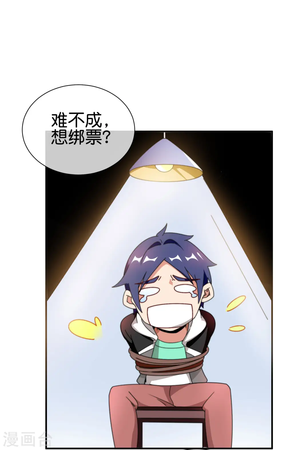 第207话 林总要做霸总漫画？！9