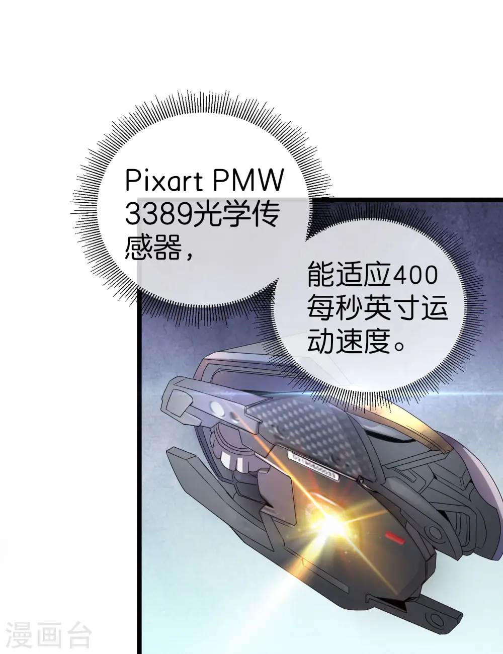 第108话 别看了，这鼠标键盘你用不起17
