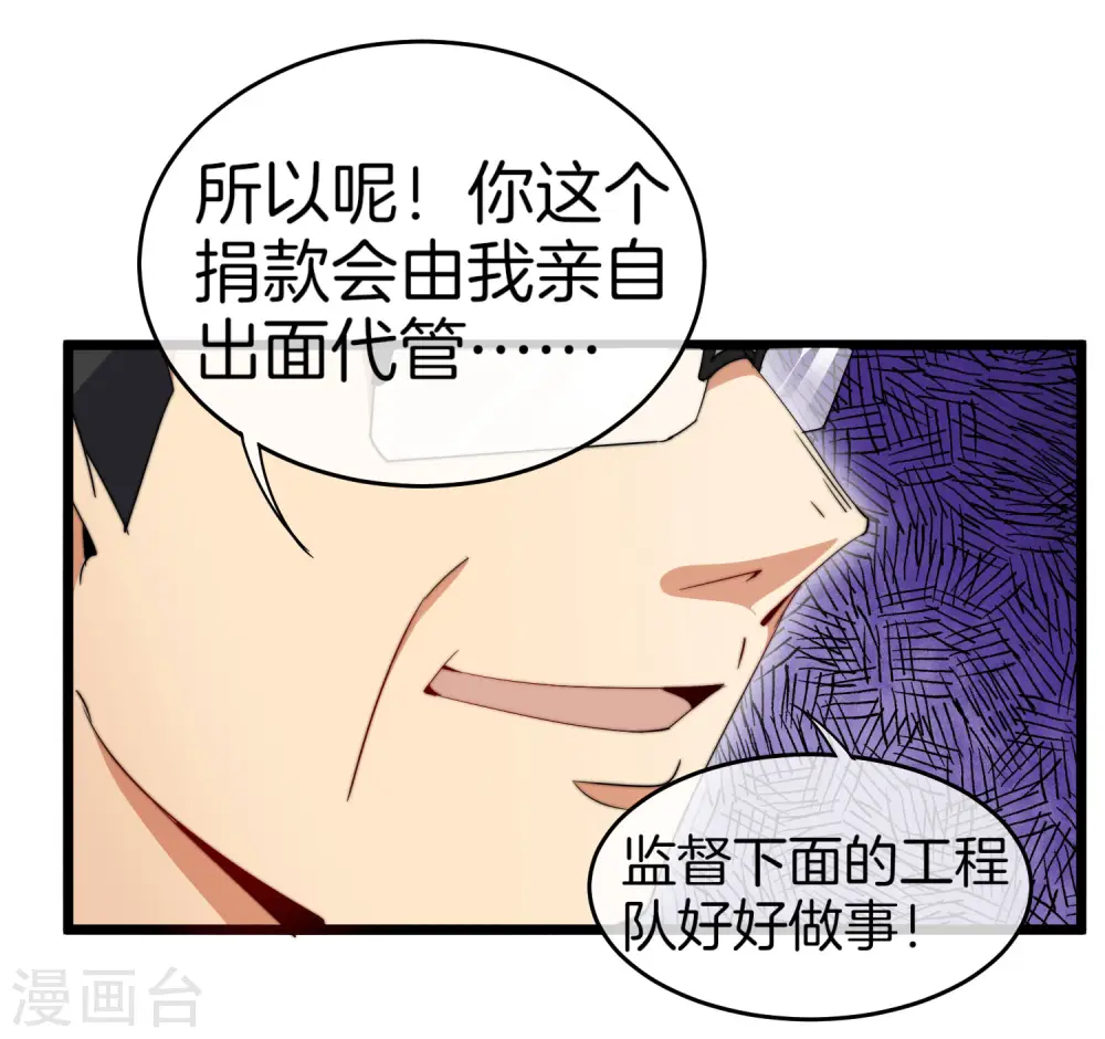 第85话 我的钱是天上掉下来的吗？25