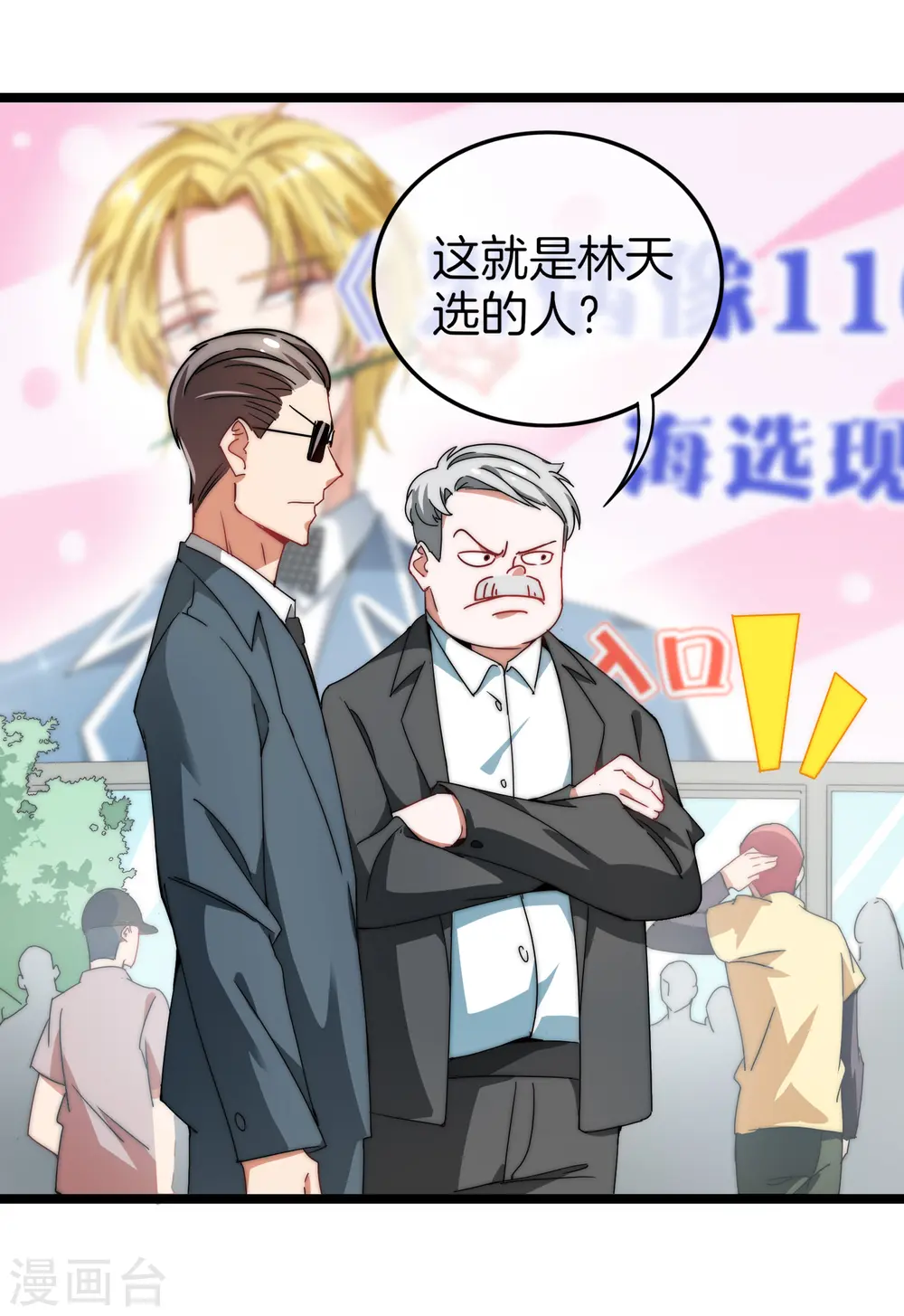 第65话 全网流量第一主播！5