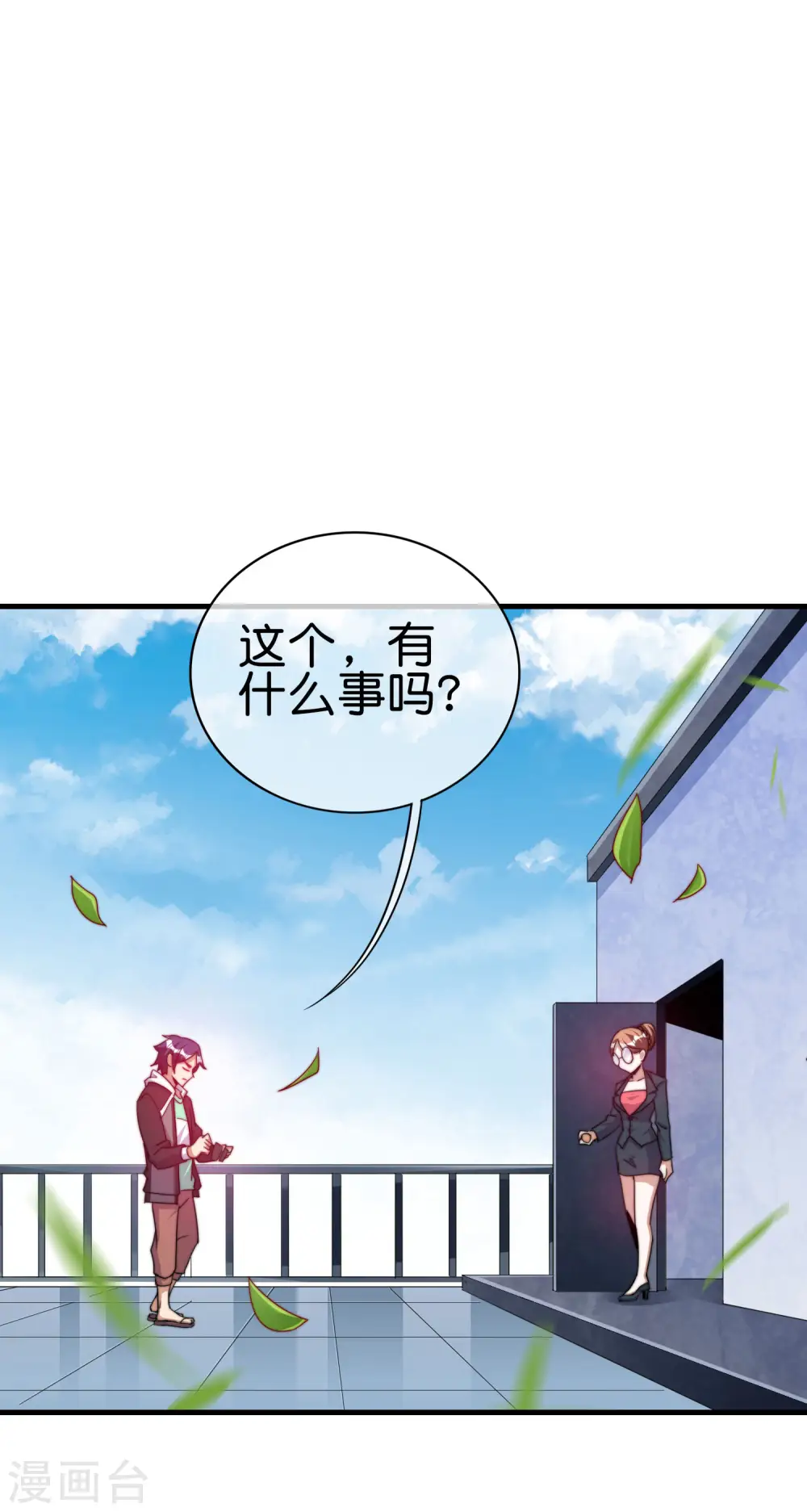 第230话 YO~YO~切克闹！9