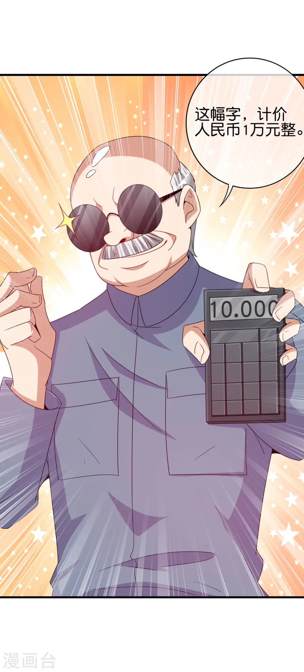 第244话 还是你们赚钱狠！33