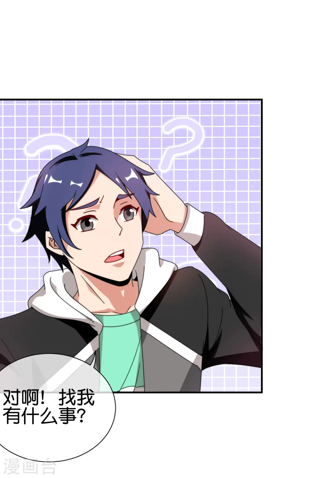 第207话 林总要做霸总漫画？！30
