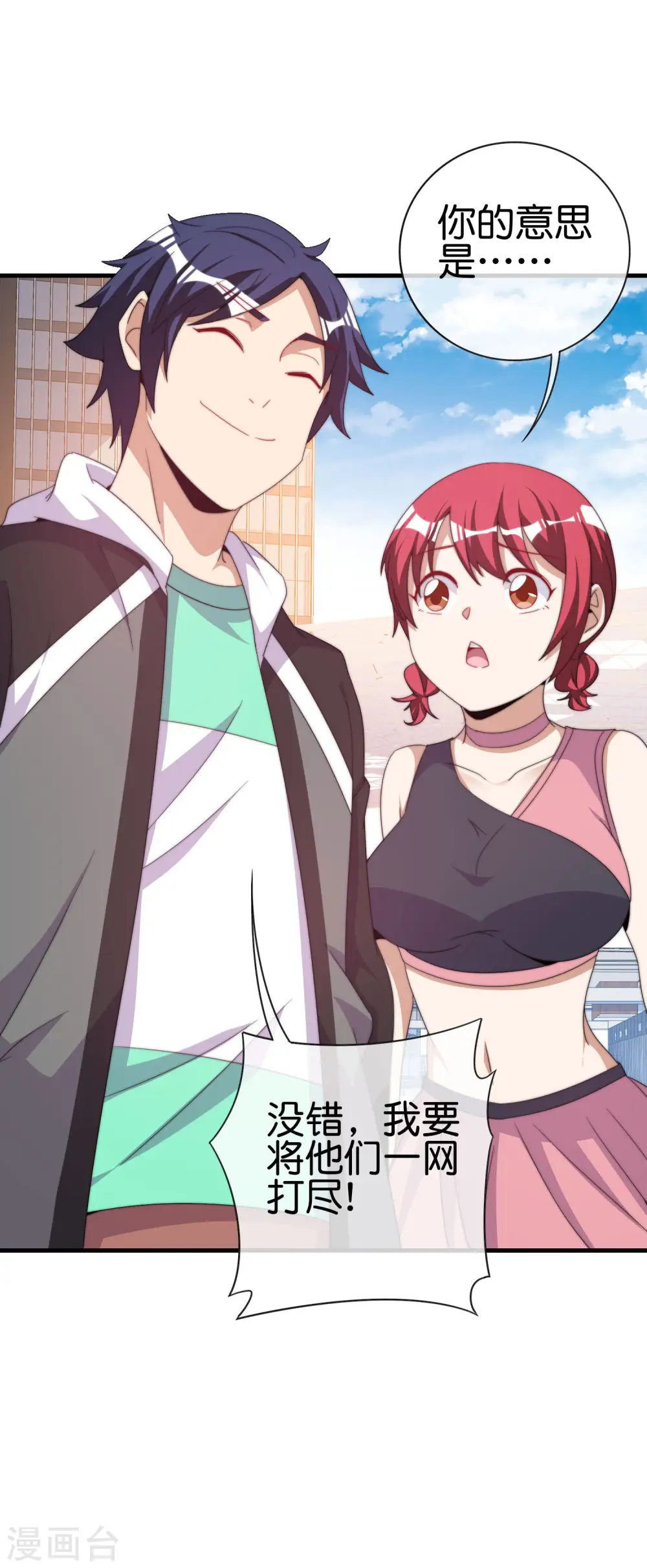 第236话 我怕你把握不住啊孩子！8