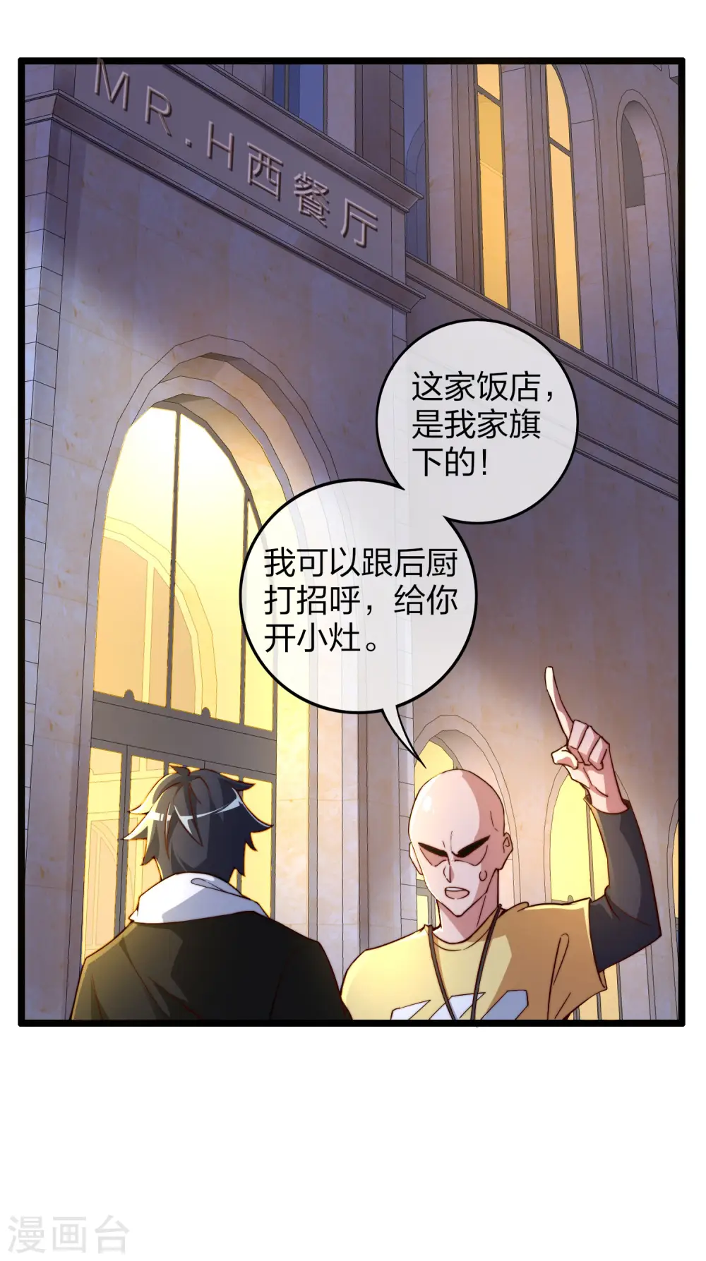 第34话 主角光环16