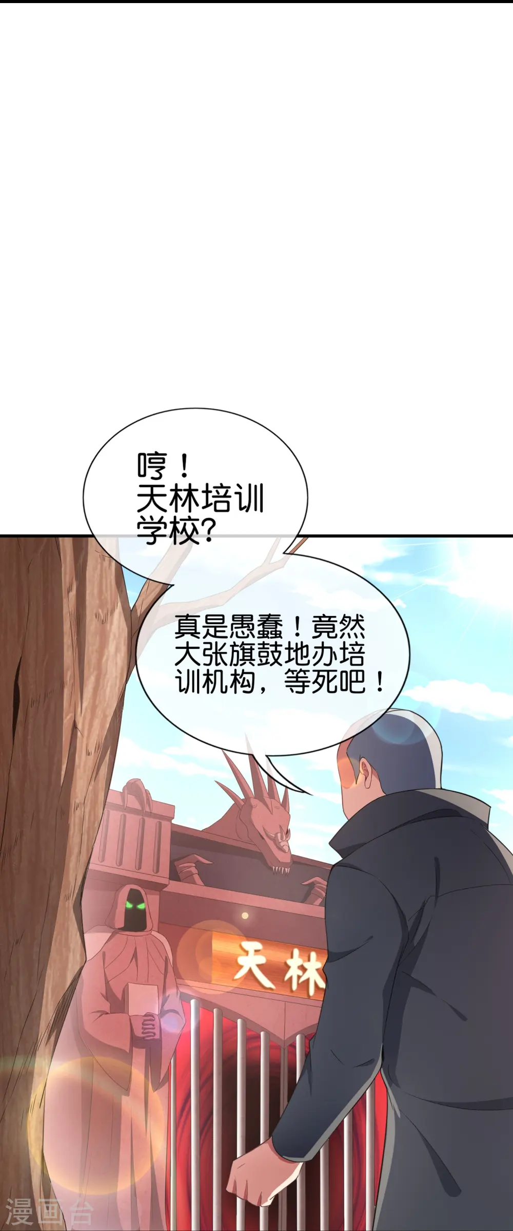 第300话 看看什么是真正的培训吧！19