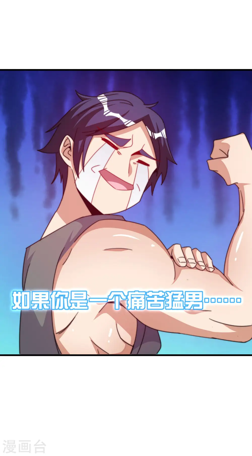 第256话 快帮林总戴上痛苦面具3