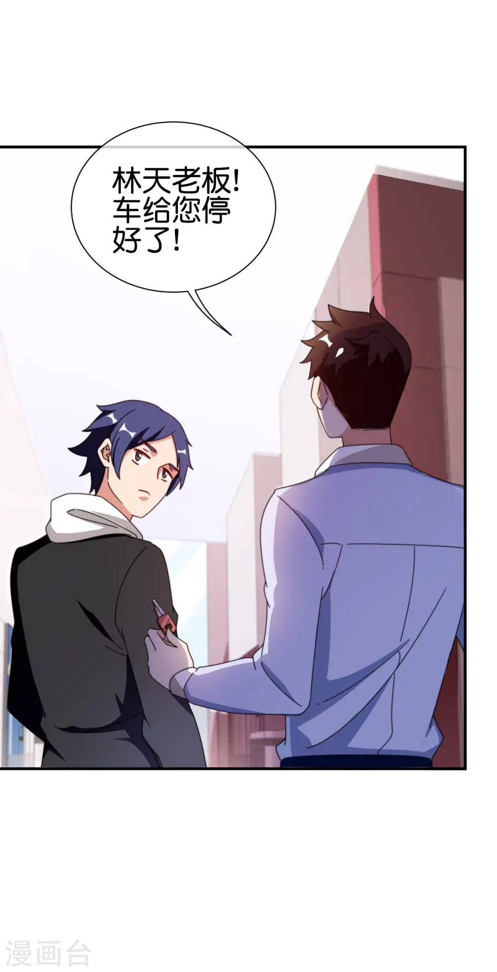 第207话 林总要做霸总漫画？！25