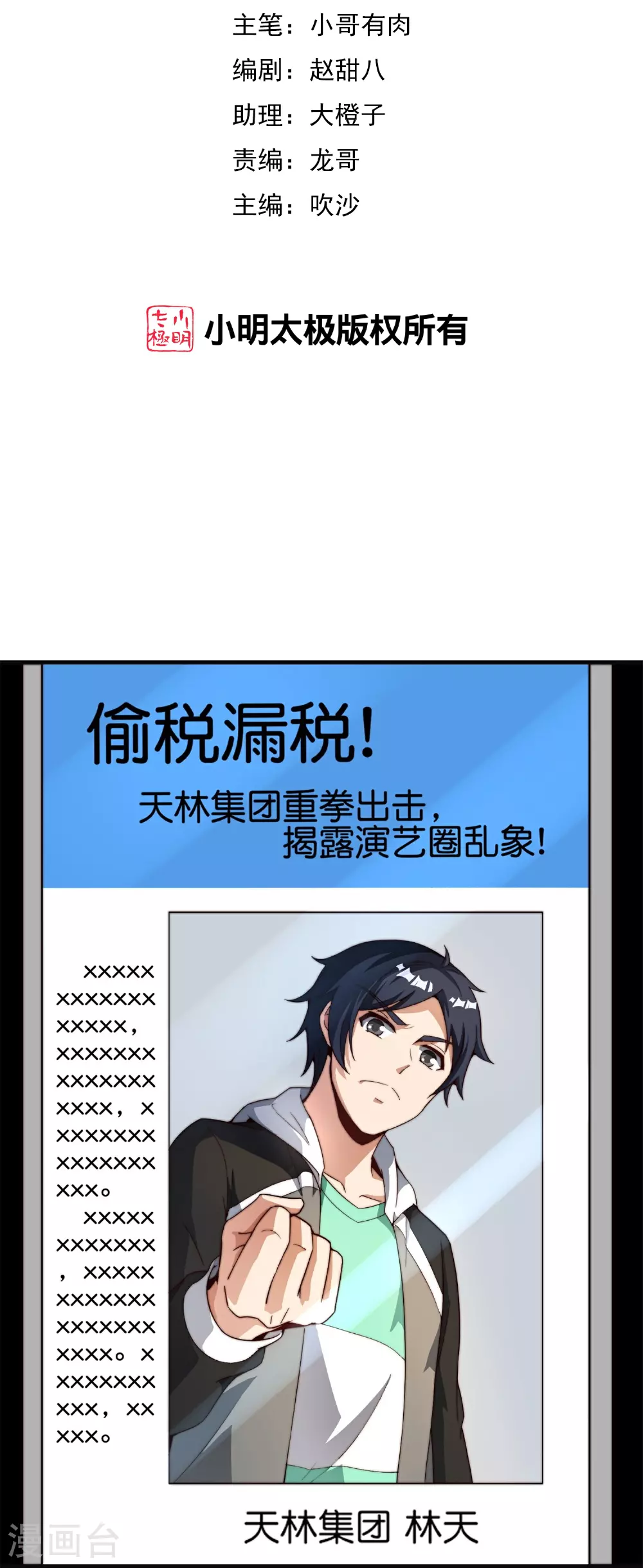 第317话 集团倒闭计划1