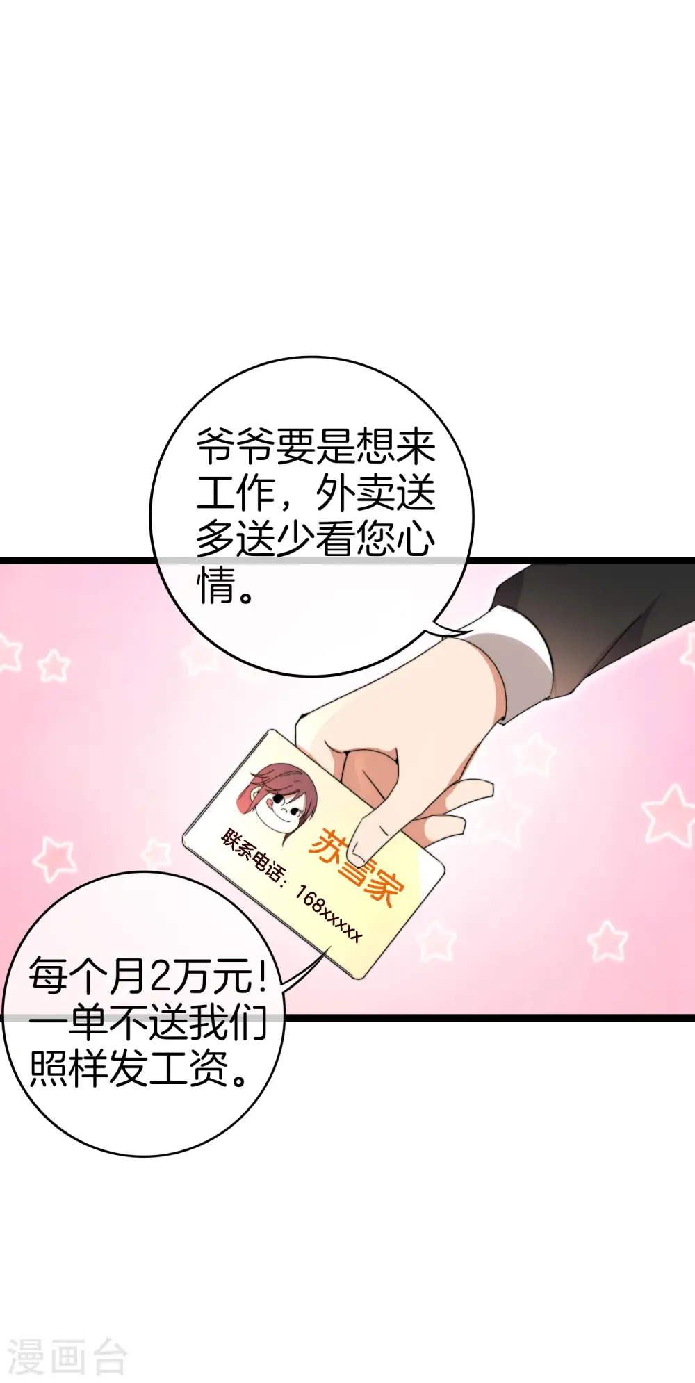 第146话 老大爷不讲武德26