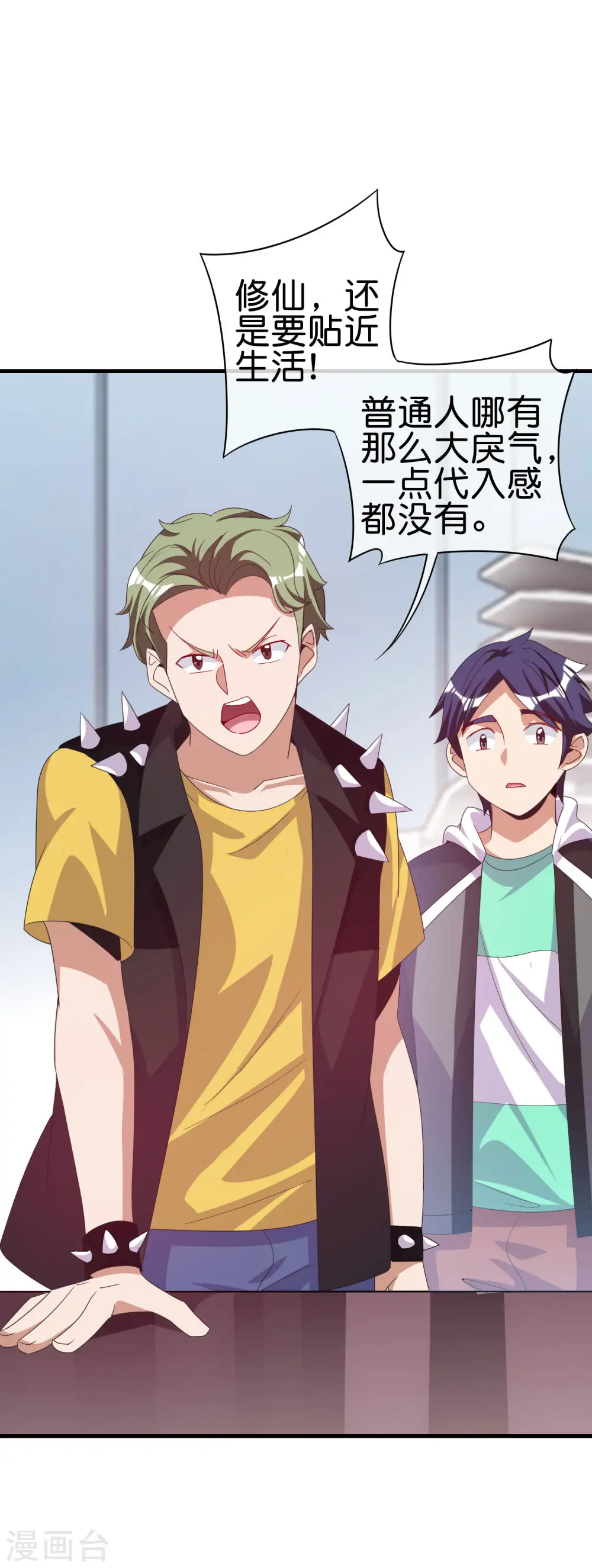 第228话 网文套路？31
