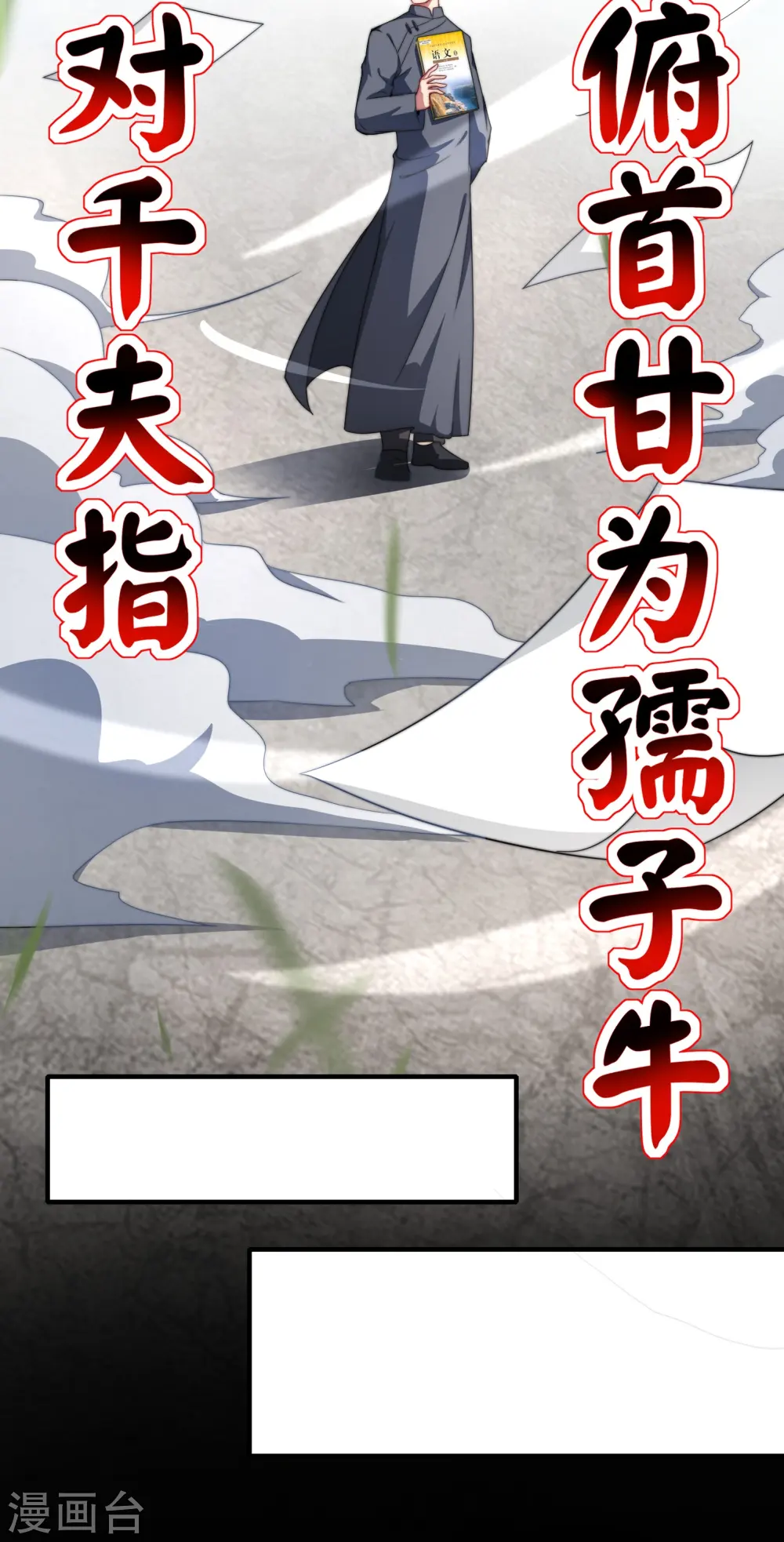 第299话 我要在这里刻一个早字！9