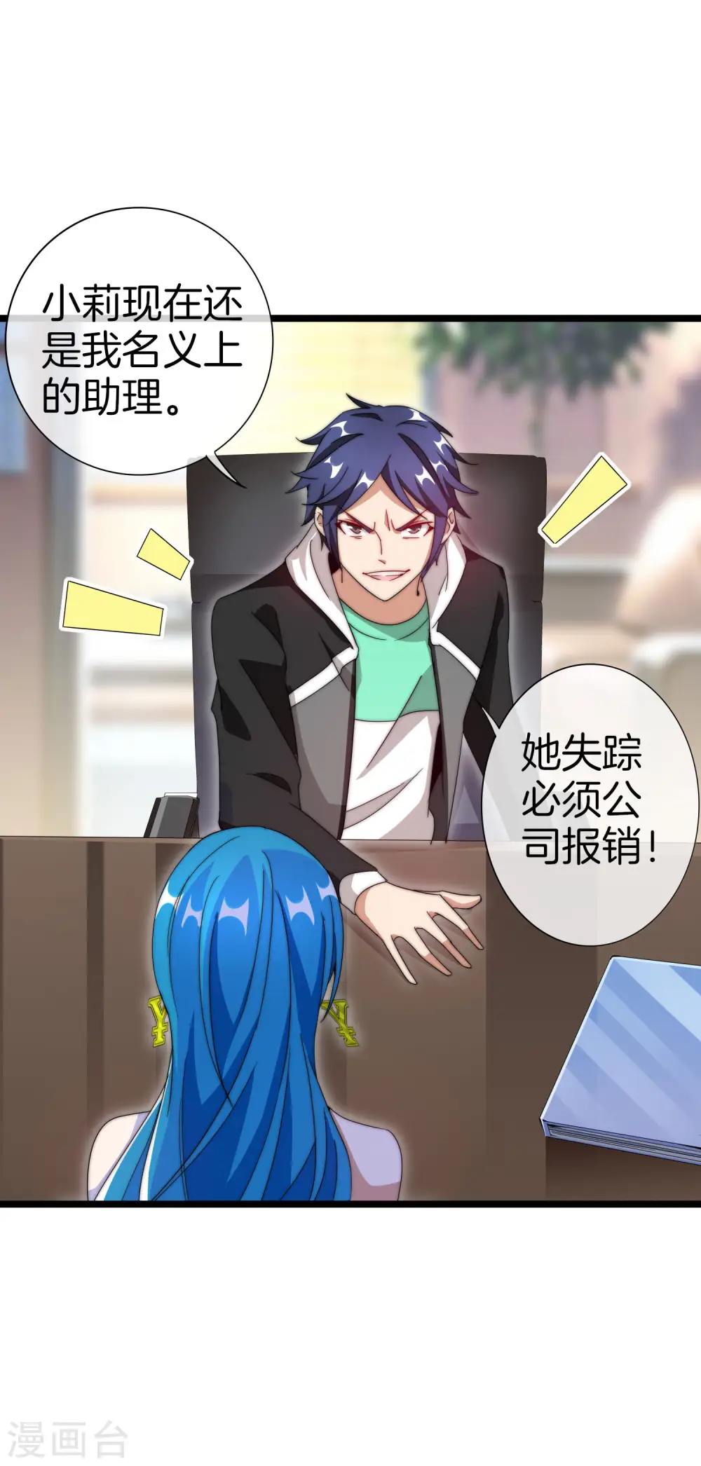 第121话 首富这漫画是个神作！5