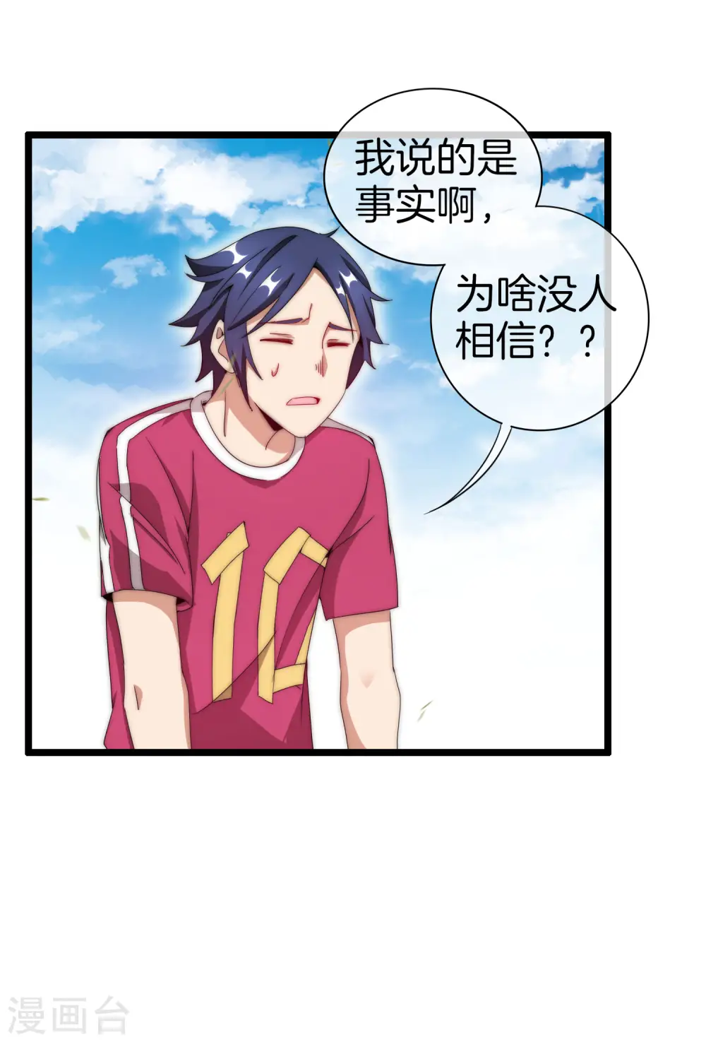 第123话 你看看你说的是人话吗？16