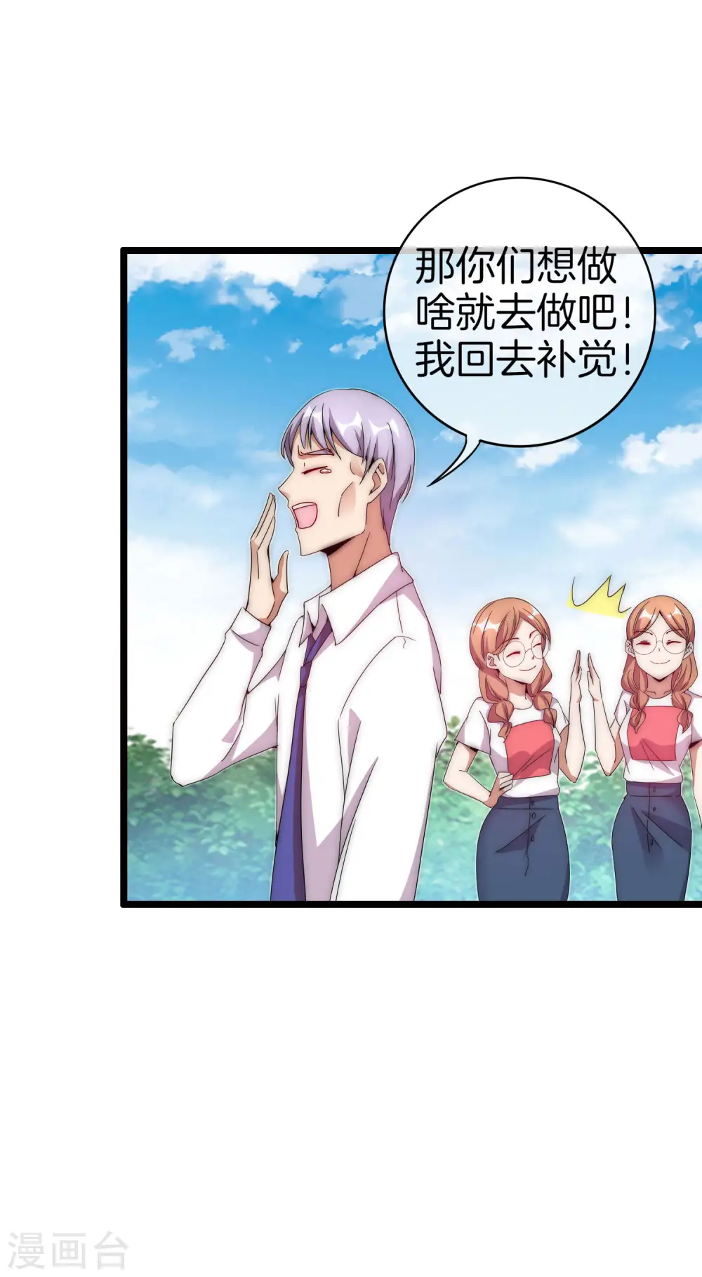 第129话 林总是商业奇才！13