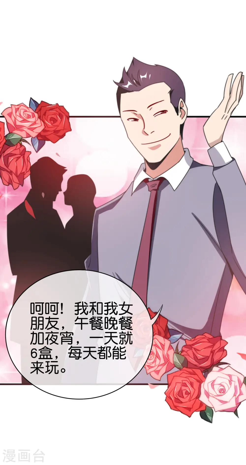 第212话 我林天用人不拘一格！20