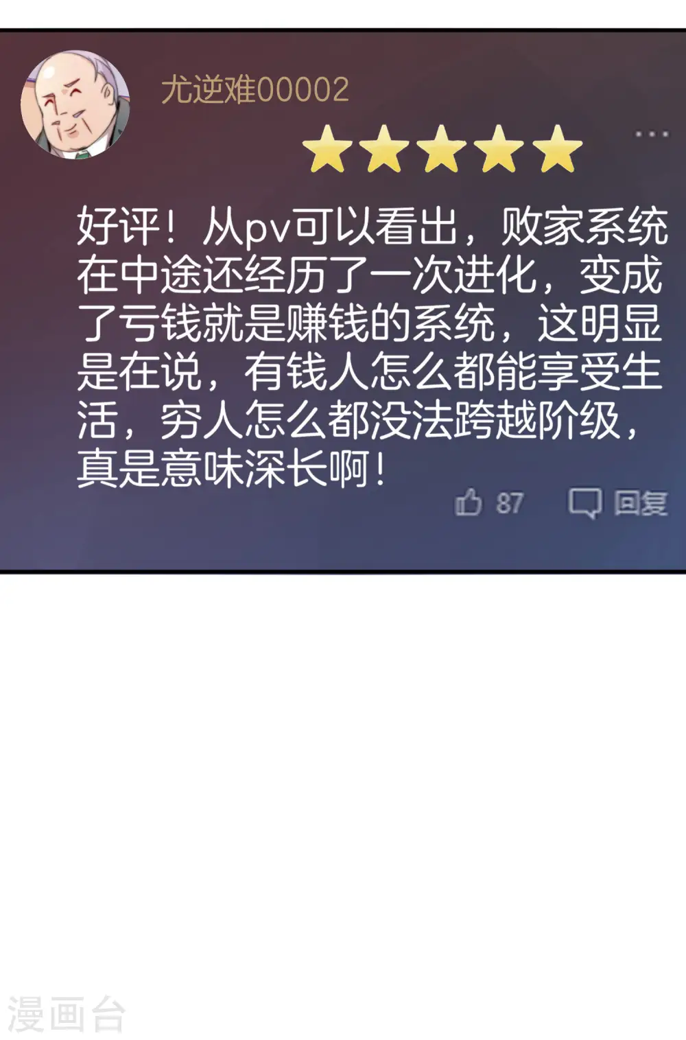 第174话 人生艰难，需要温暖11