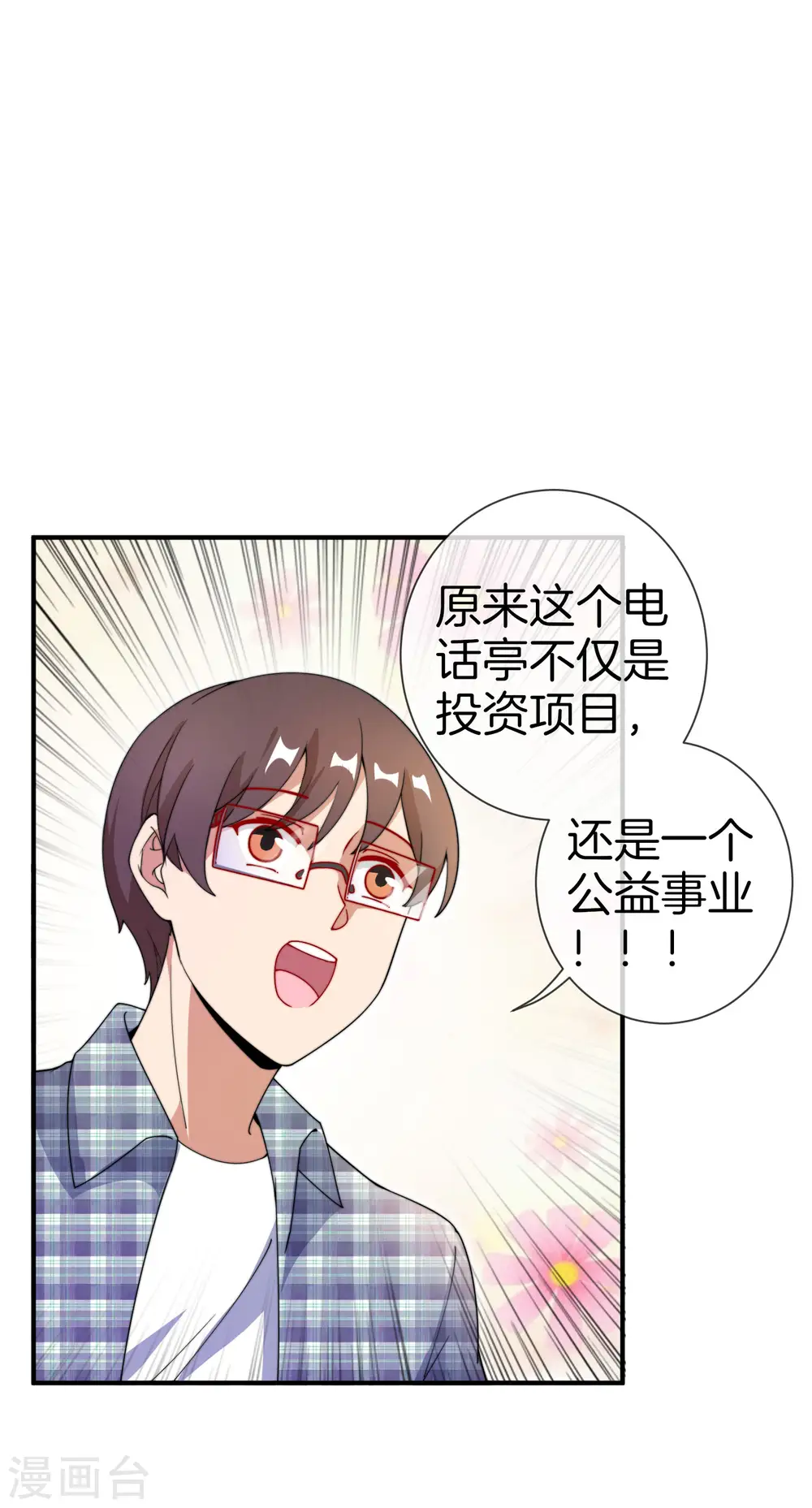 第153话 人民的电话亭！29
