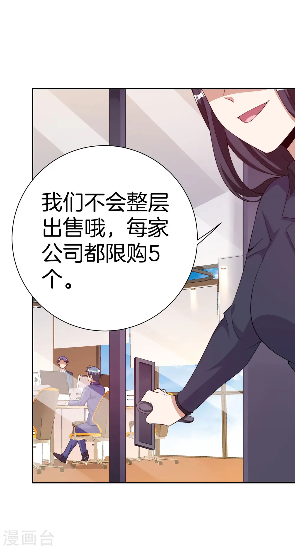 第296话 联合办公19