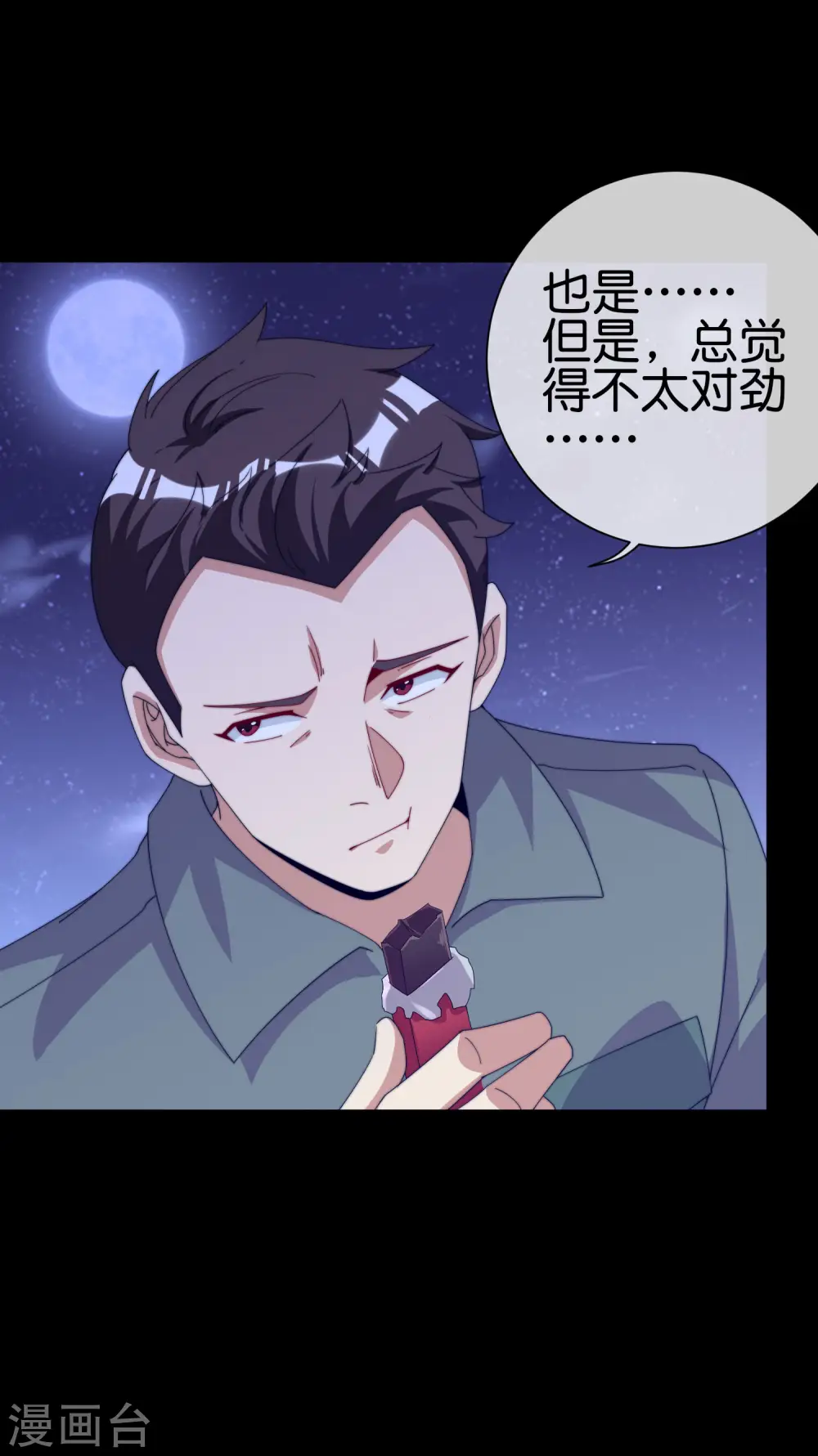 第225话 林总阵亡了！11