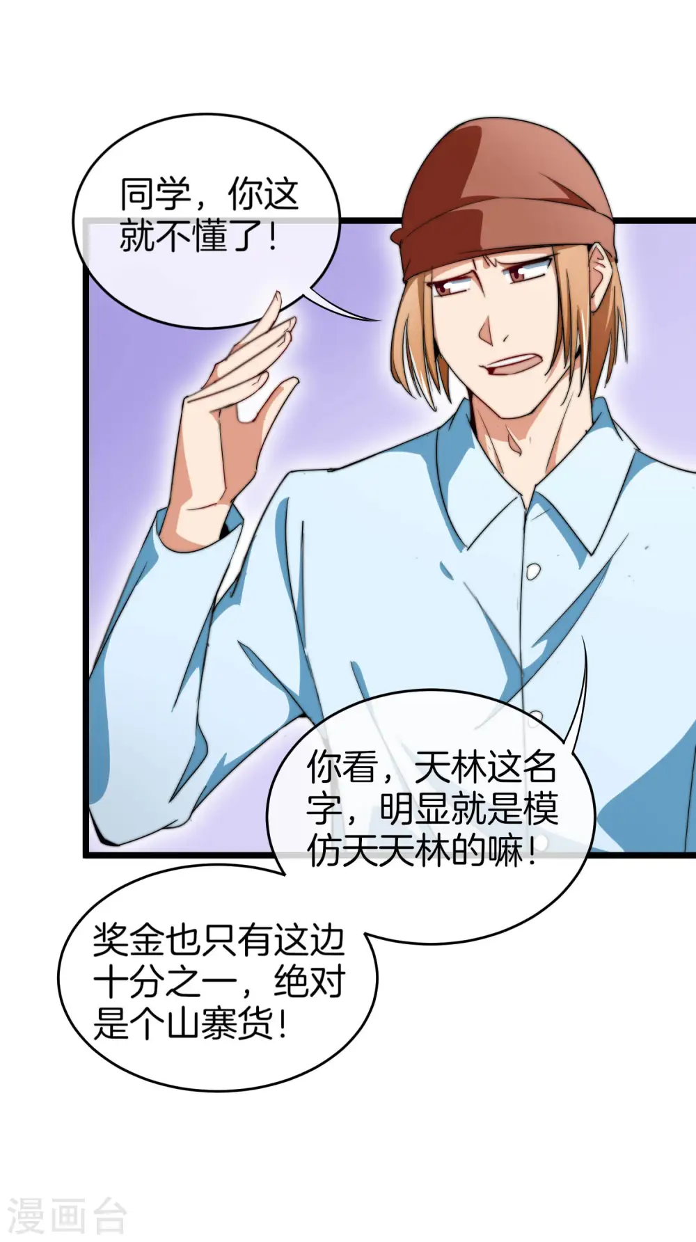 第83话 这可不在我的计划内！9