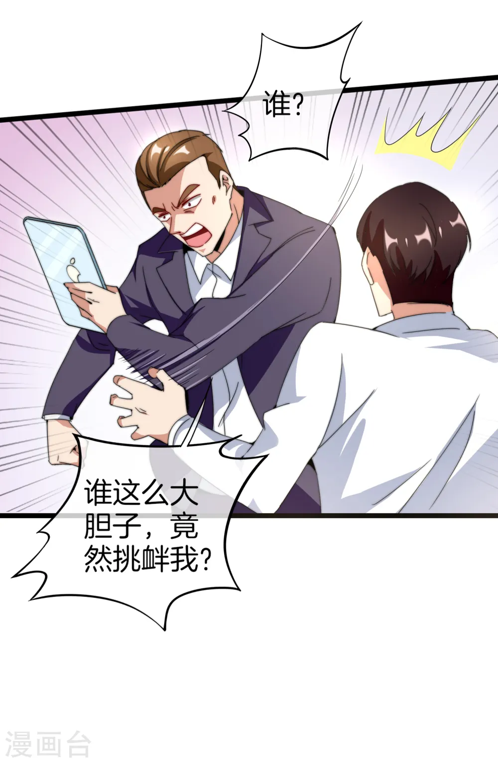 第133话 兵王VS霸道总裁？23