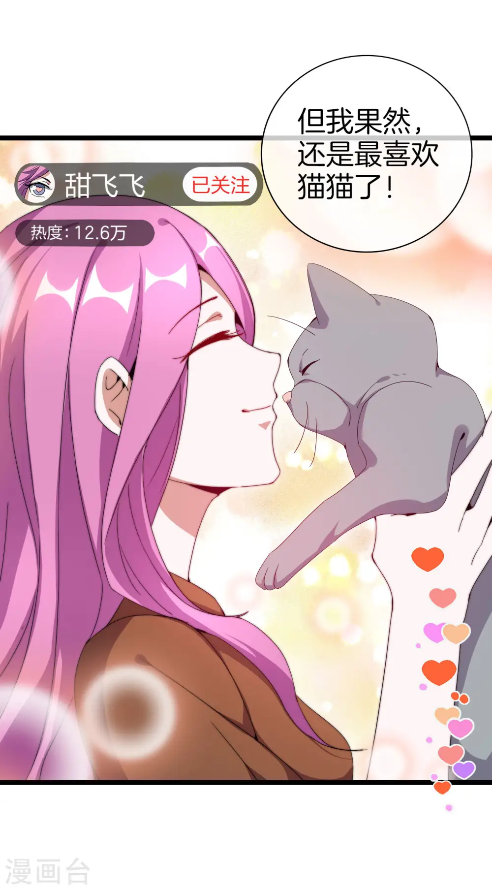 第125话 史上超豪华养猫团队？！21