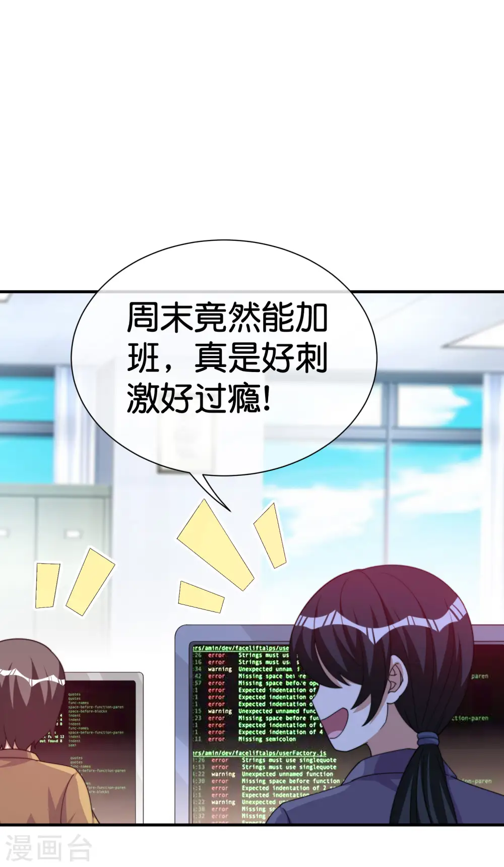 第290话 偷偷加班真刺激！22