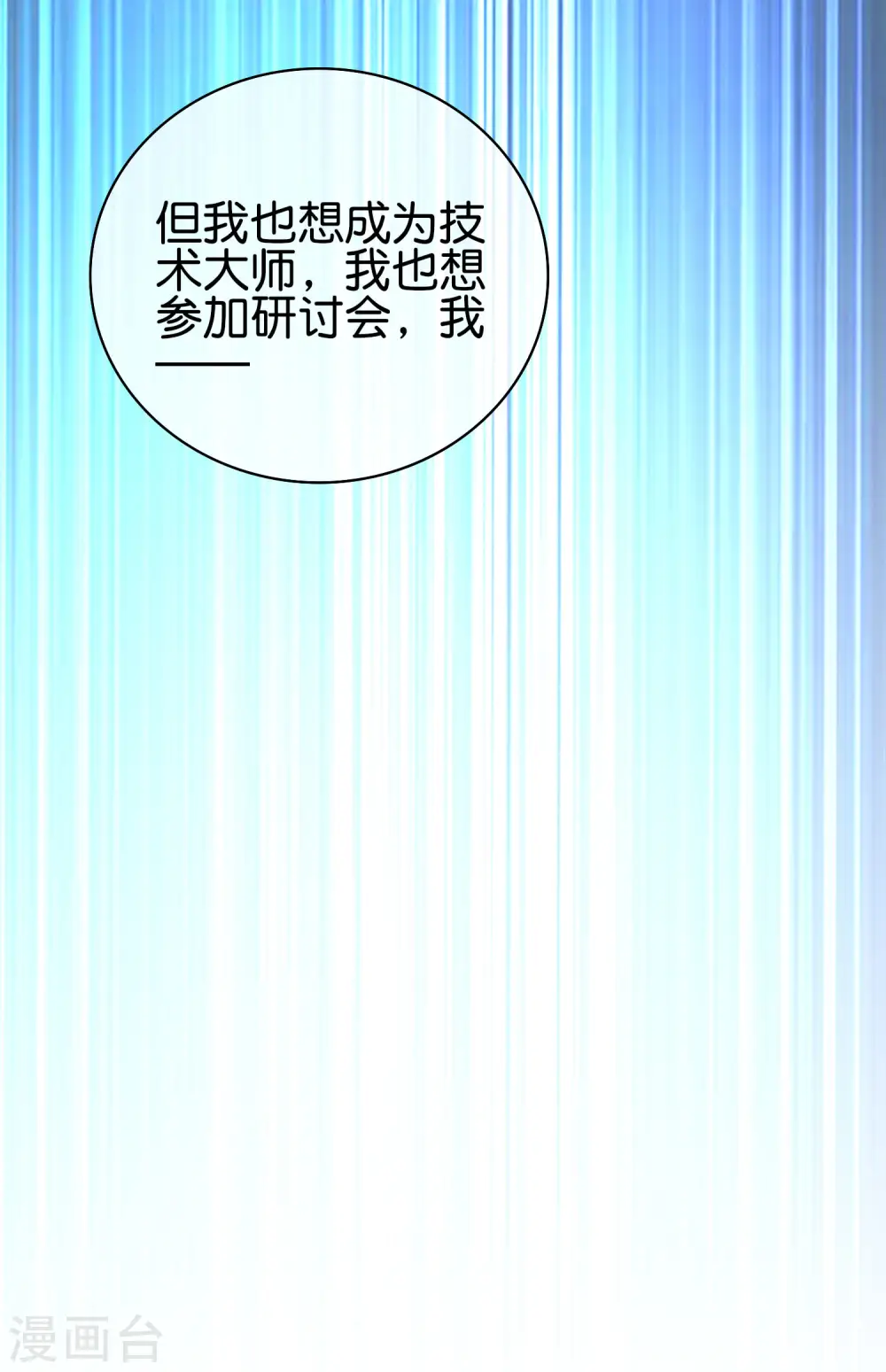 第289话 公司福利，美女陪加班？！25
