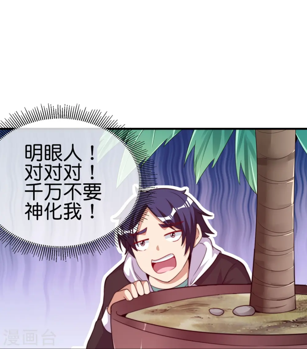 第298话 说，你是不是有背景？25