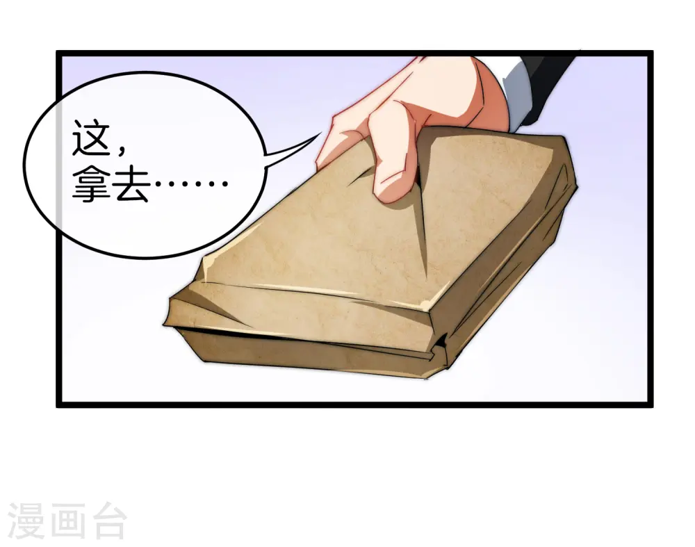 第67话 让我教你怎么正确花钱6