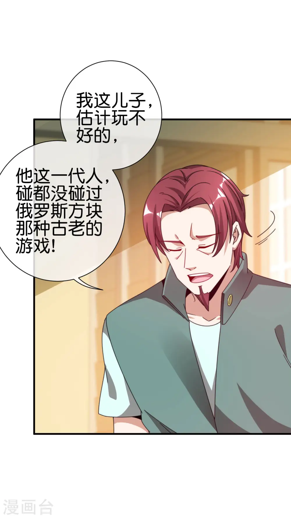第194话 林总他高兴的哭了4
