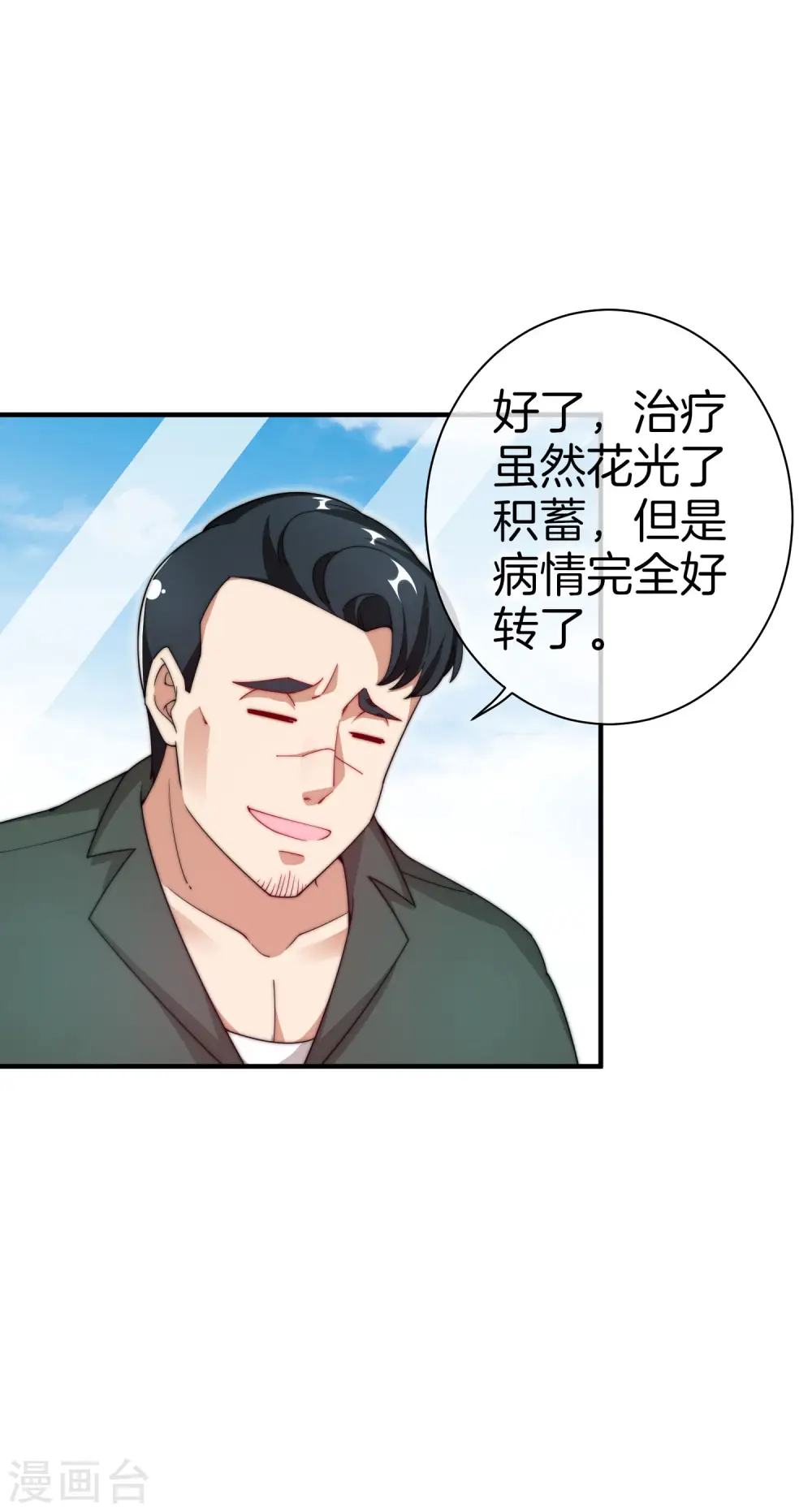 第154话 快去保护林总！！！29