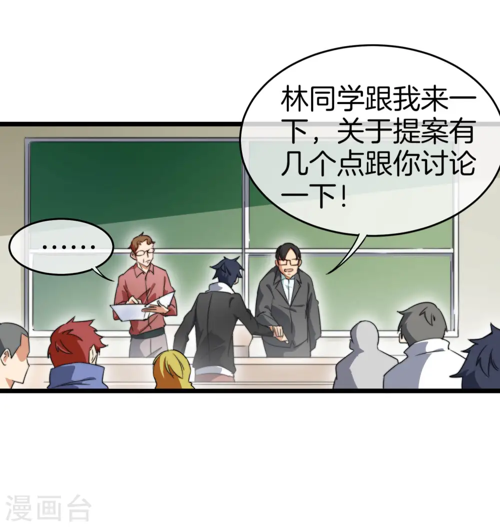 第85话 我的钱是天上掉下来的吗？18