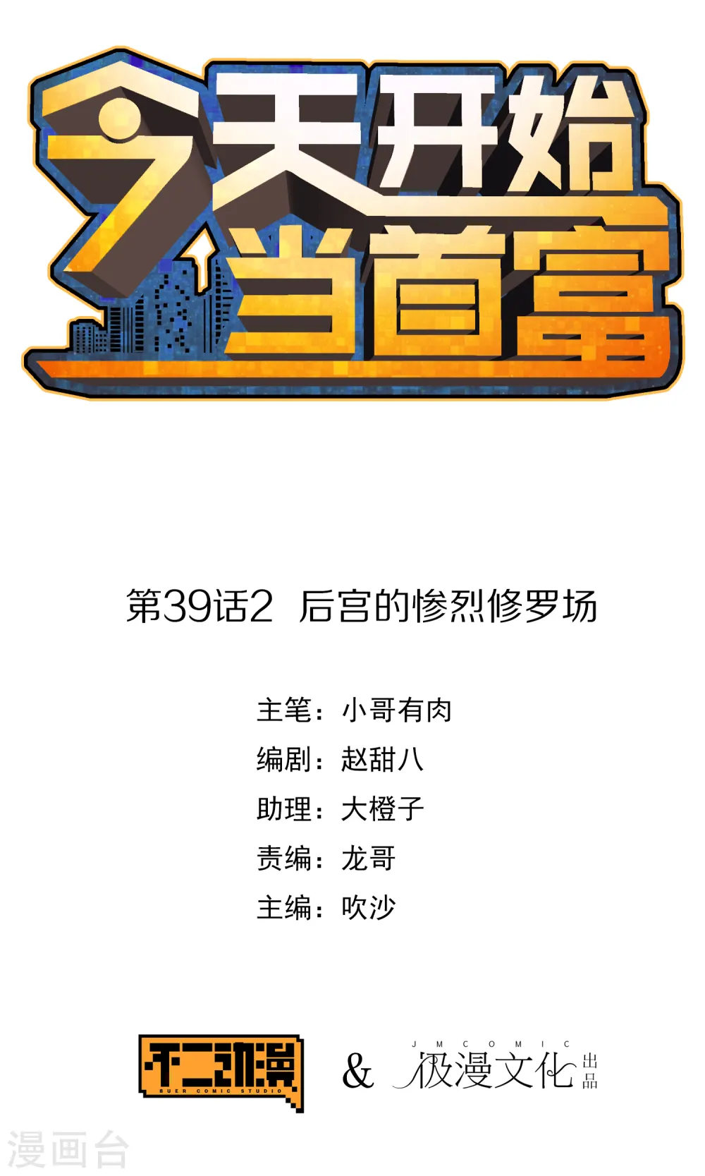 第39话2 后宫的惨烈修罗场0