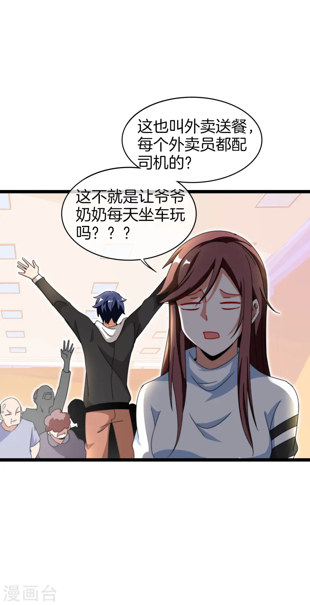 第147话 老年人外卖团！17