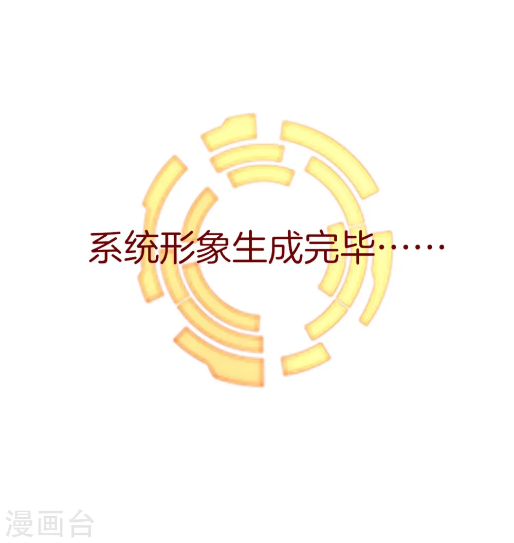 第80话 我的系统不可能那么可爱！40