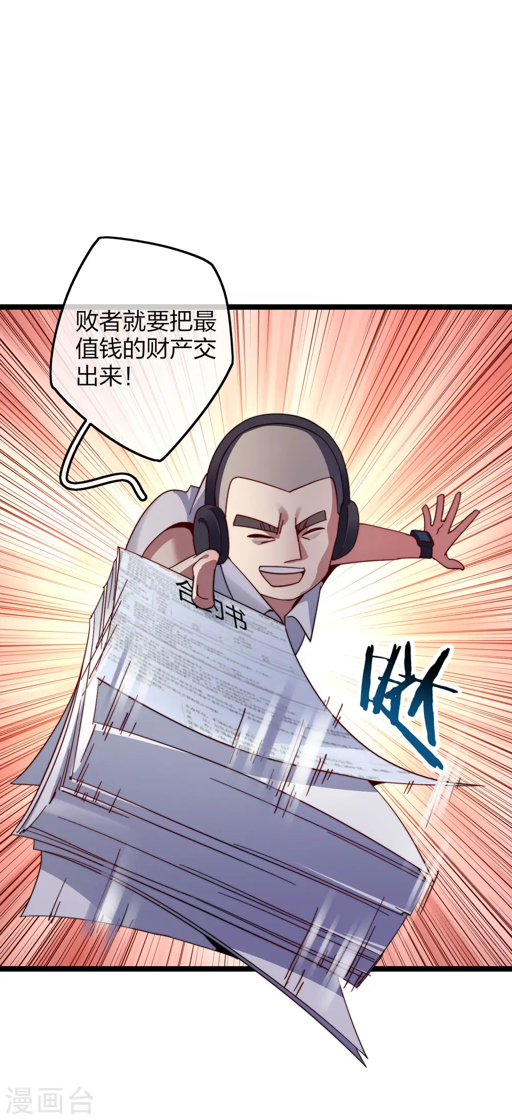 第36话 没有我林天花不完的钱5