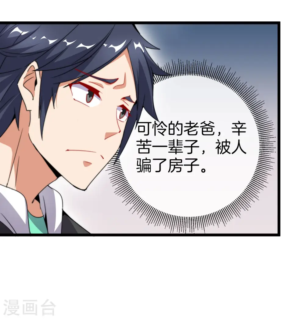 第92话 用一套骚操作买房！7