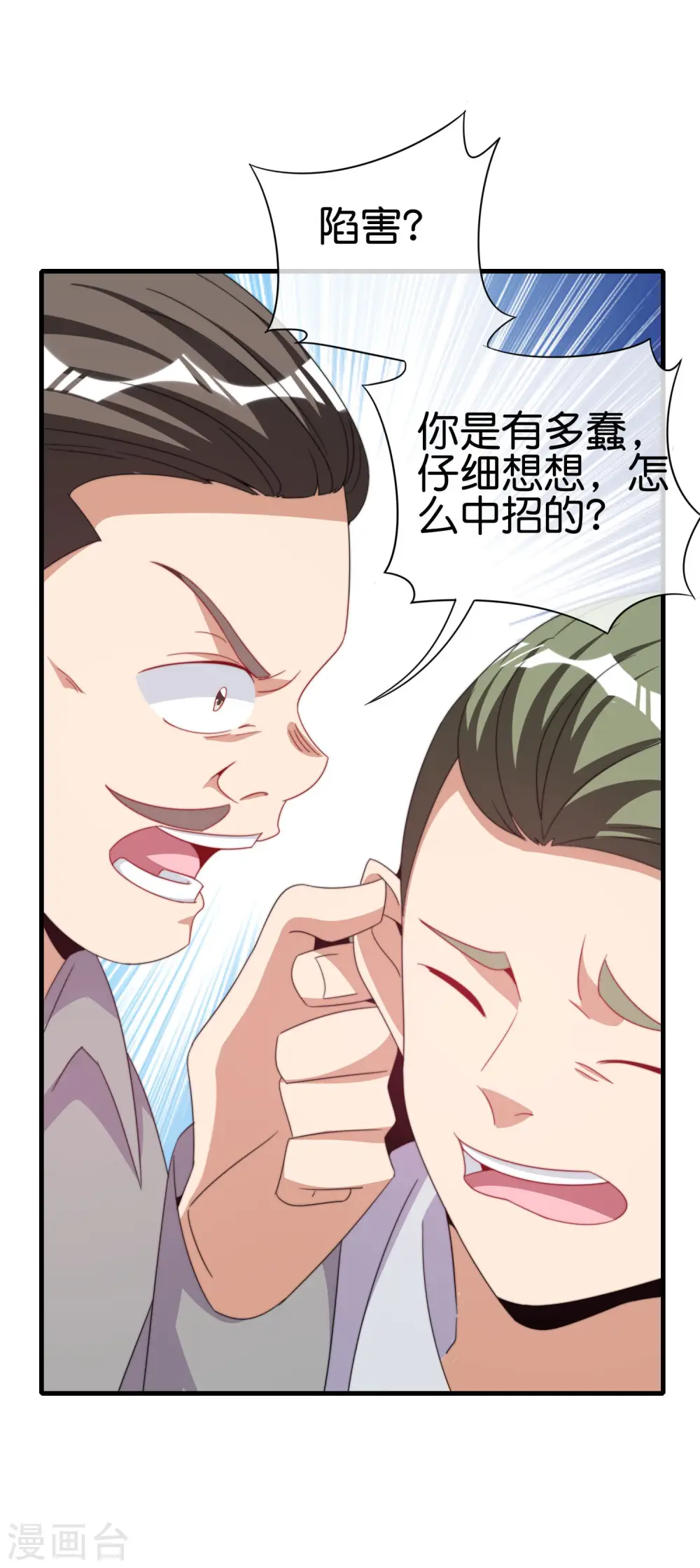 第236话 我怕你把握不住啊孩子！12