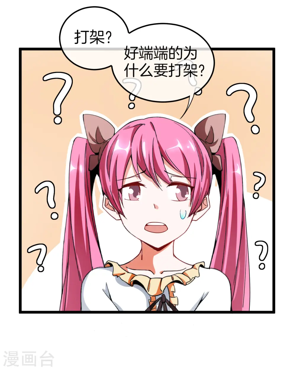 第68话 必须找一场架打一打！4