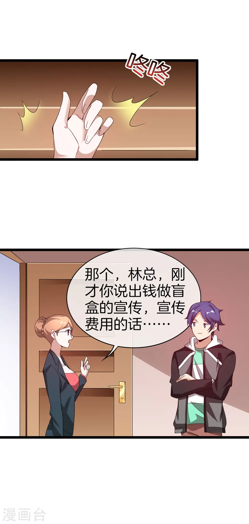 第178话 买个玩具也有赌的成分？23