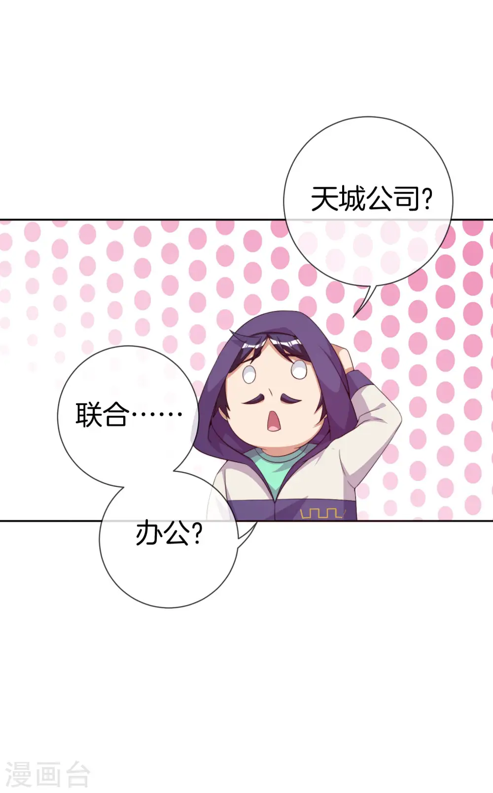 第296话 联合办公12