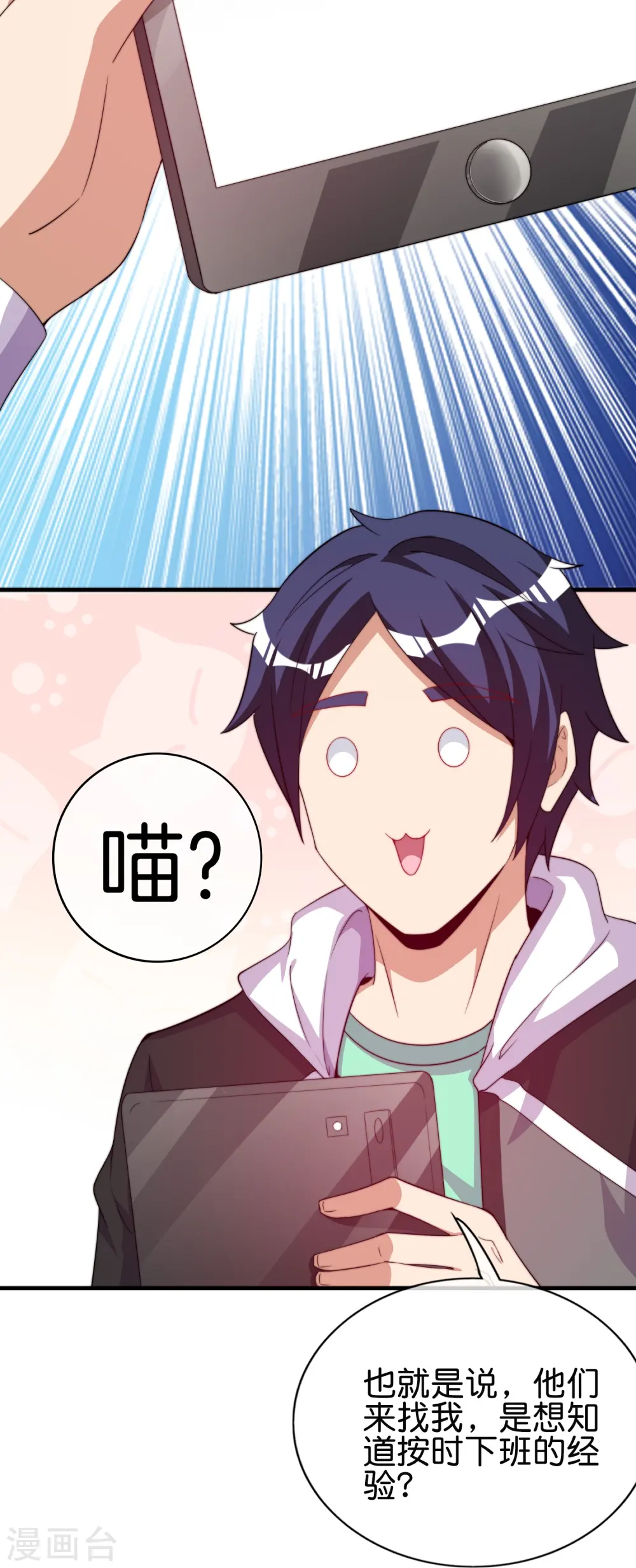 第298话 说，你是不是有背景？18