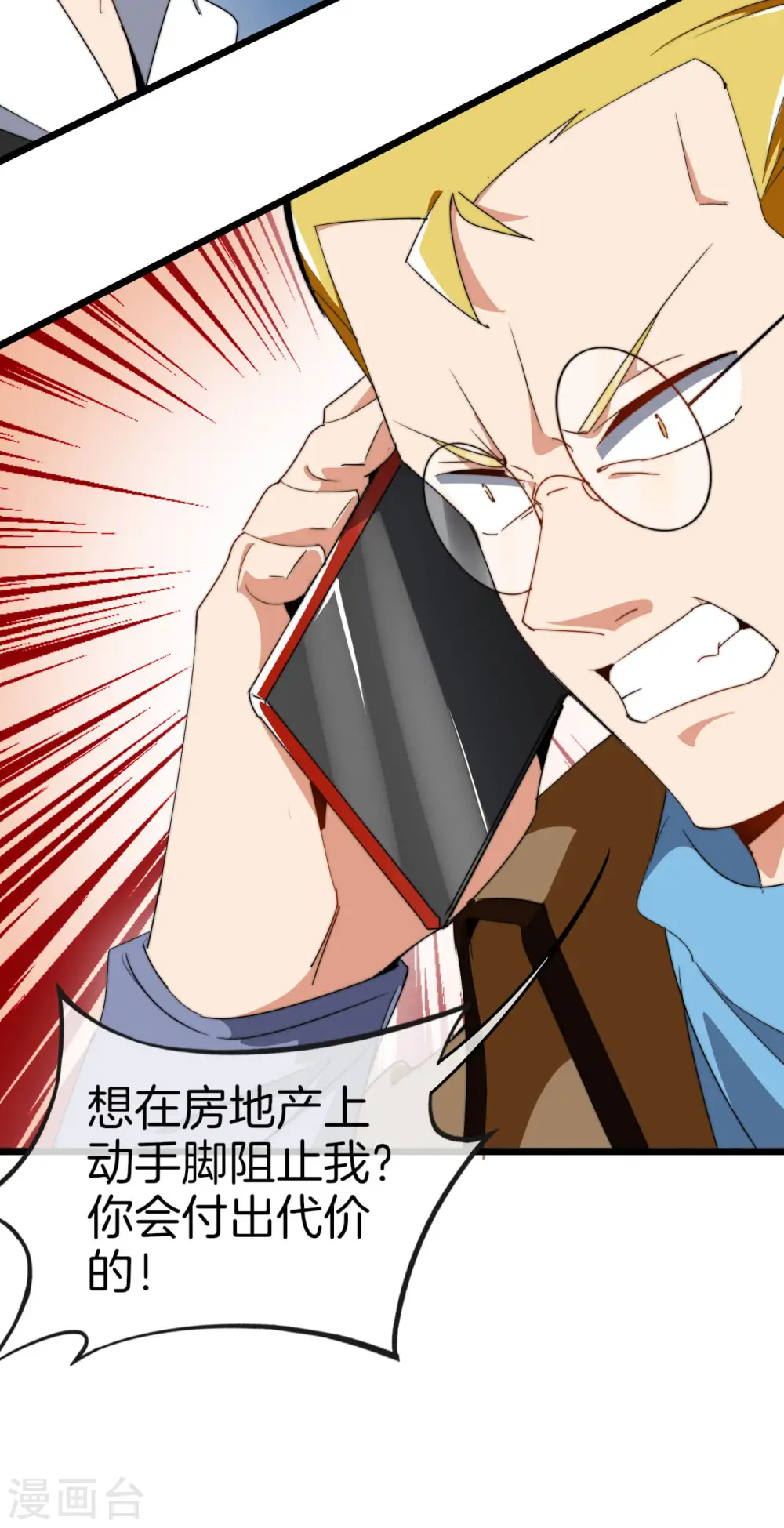 第91话 拆二代28