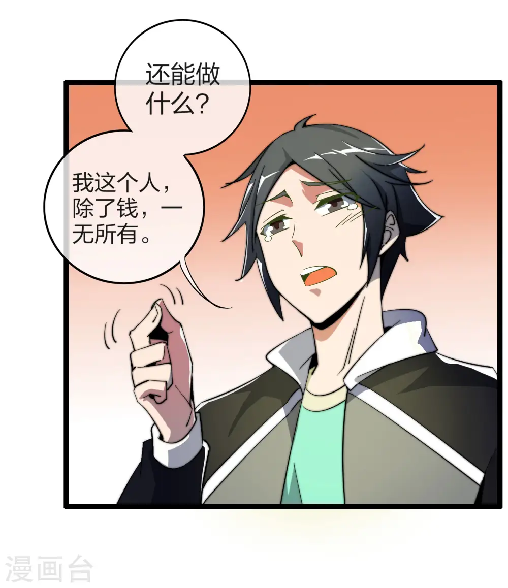 第43话 整人？我林天最在行！7