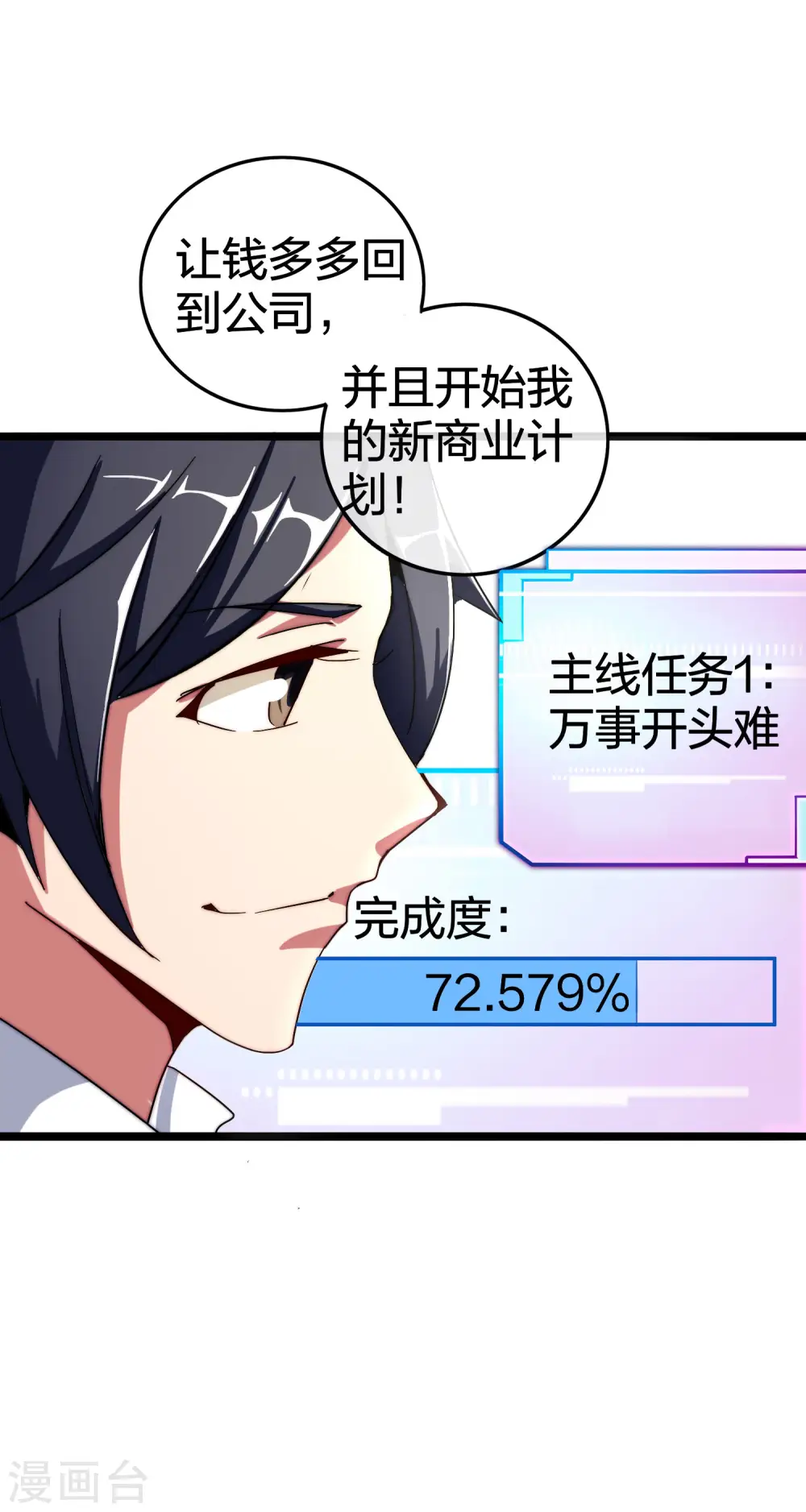 第44话 这就是公司的最新业务！14