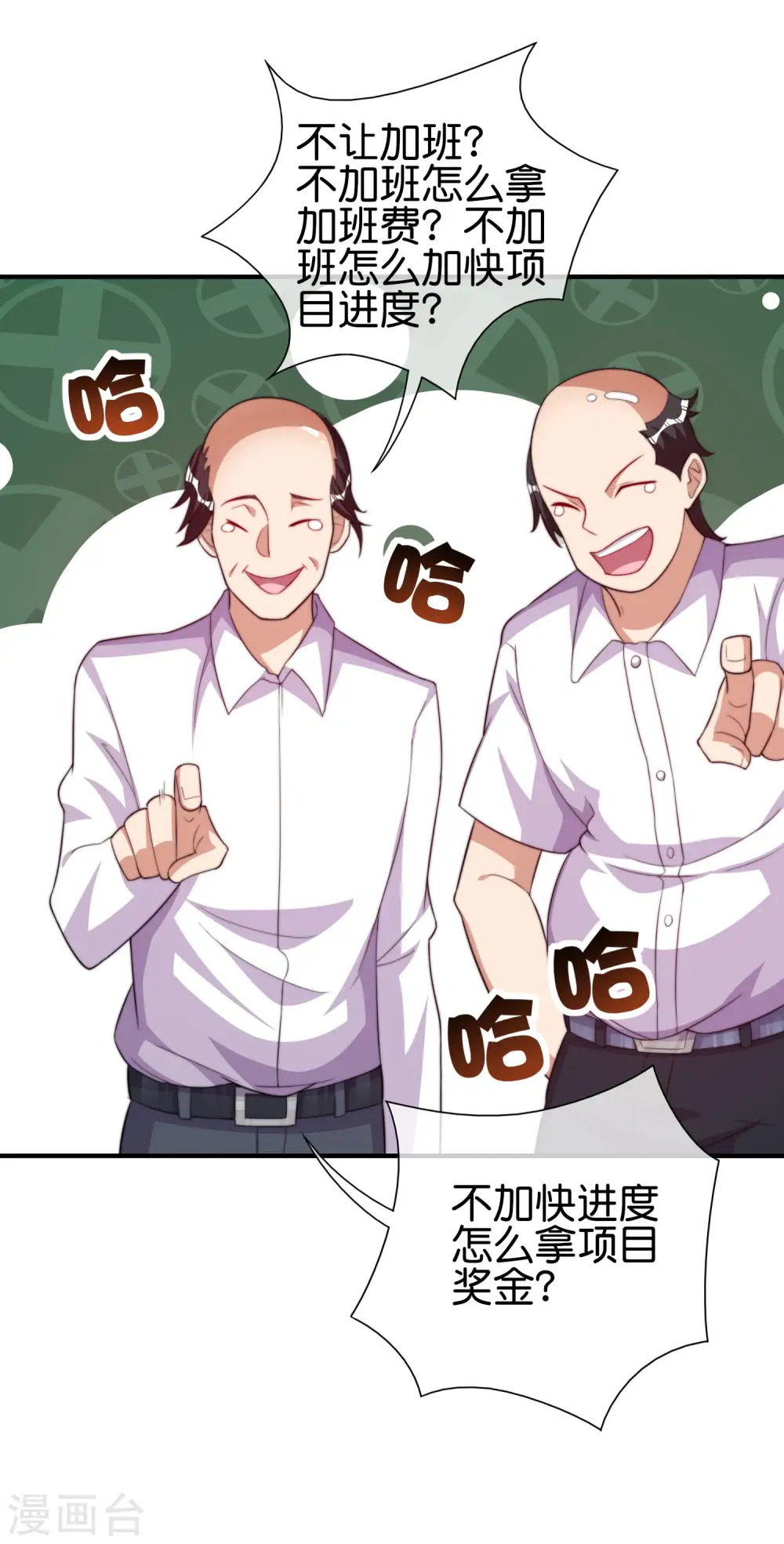 第289话 公司福利，美女陪加班？！20