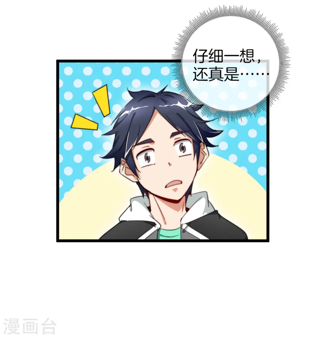 第85话 我的钱是天上掉下来的吗？28