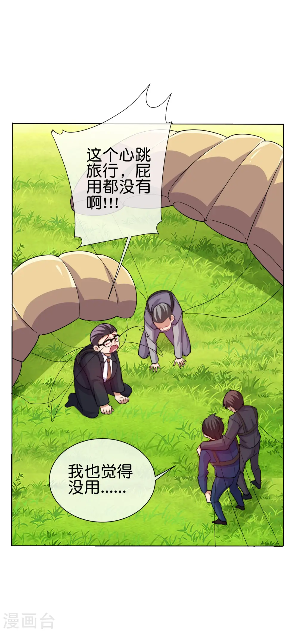 第281话 很刺激，很好玩，很有用！4